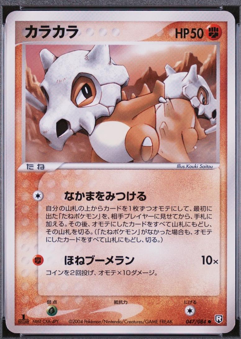 Cubone [1st-Edition]